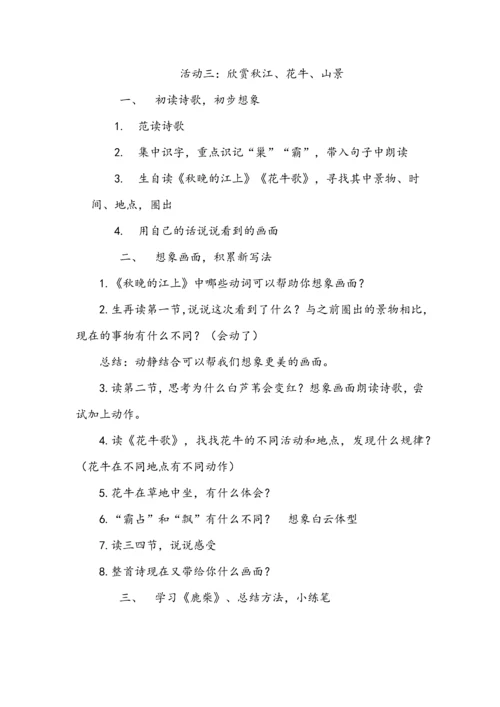 小学语文四年级上册一单元学习任务群设计.docx