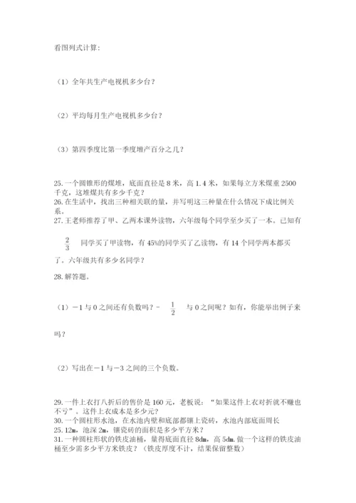 六年级小升初数学解决问题50道含答案（预热题）.docx