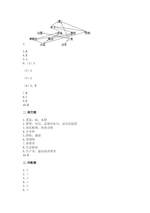 教科版科学五年级下册第一单元《生物与环境》测试卷附答案（名师推荐）.docx