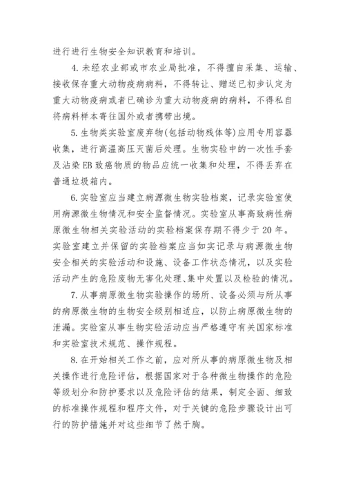 化学实验室的安全隐患与预防措施有哪些？.docx