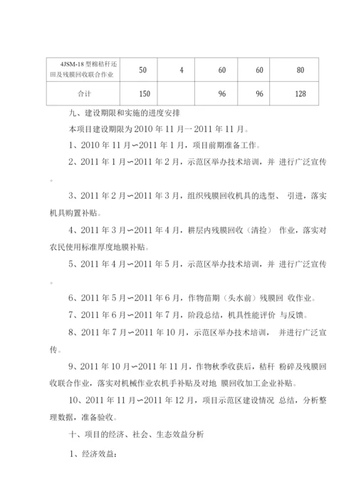 废旧地膜回收利用技术推广项目计划书.docx