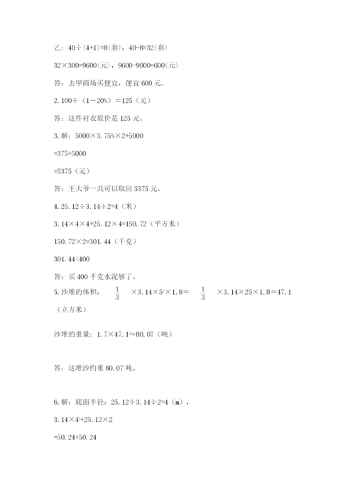 苏教版六年级下册数学期中测试卷精品【b卷】.docx