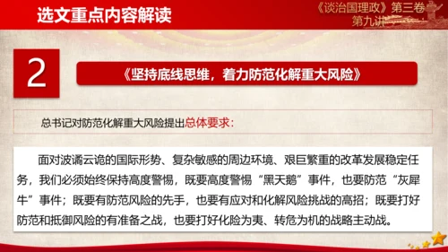 《谈治国理政》第三卷第八专题解读PPT模板