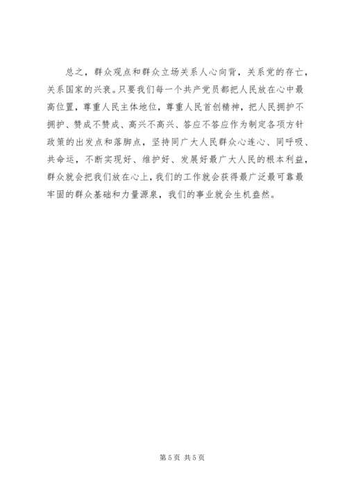 坚持根本宗旨发挥党员作用心得体会(精).docx