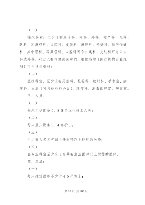 医疗机构设置标准[优秀范文五篇].docx