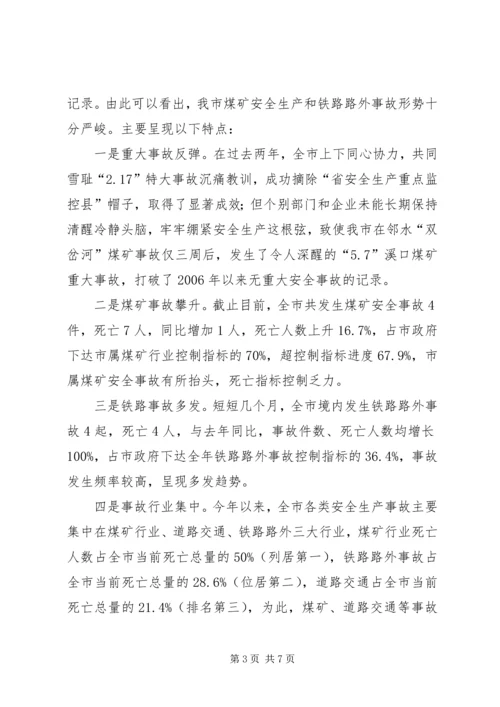 副市长在全市安全生产工作会的讲话.docx