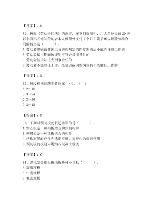 2023年施工员之装修施工基础知识题库学生专用