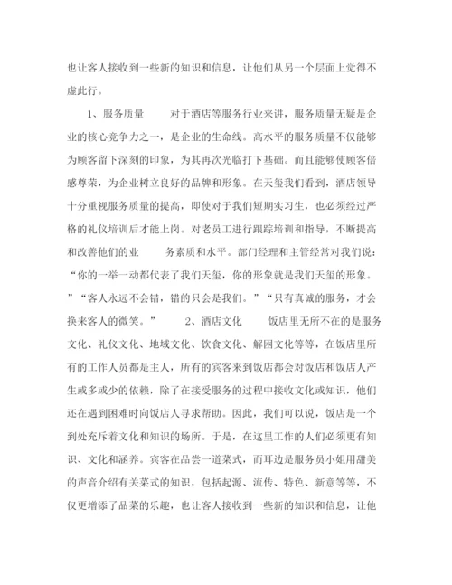 精编之酒店实习报告总结五篇范文.docx