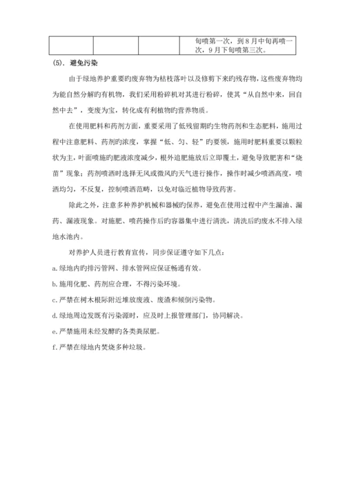 关键工程养护专题方案.docx