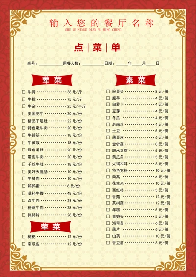 菜单菜谱