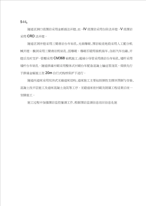 施工重难点尖山隧道施工组织设计