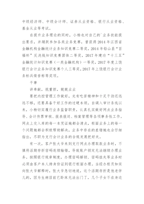 银行优秀员工事迹材料（15篇）.docx