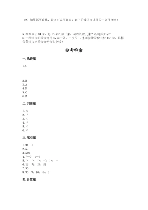 苏教版四年级上册数学第二单元 两、三位数除以两位数 测试卷及答案【名校卷】.docx