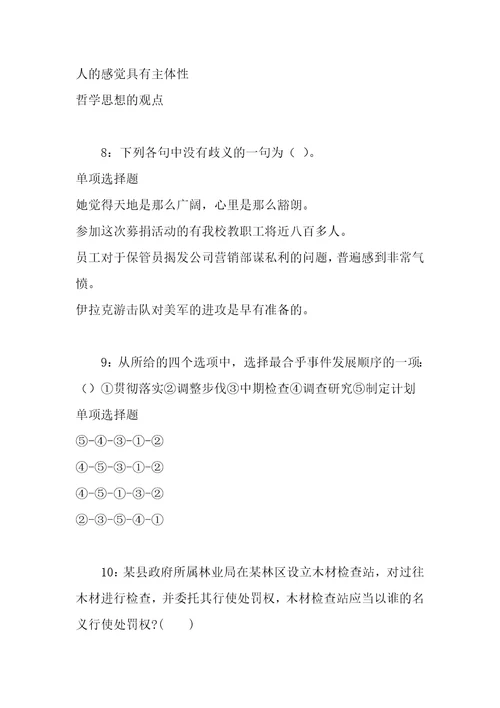 公务员招聘考试复习资料彝良2020年事业编招聘考试真题及答案解析完整版