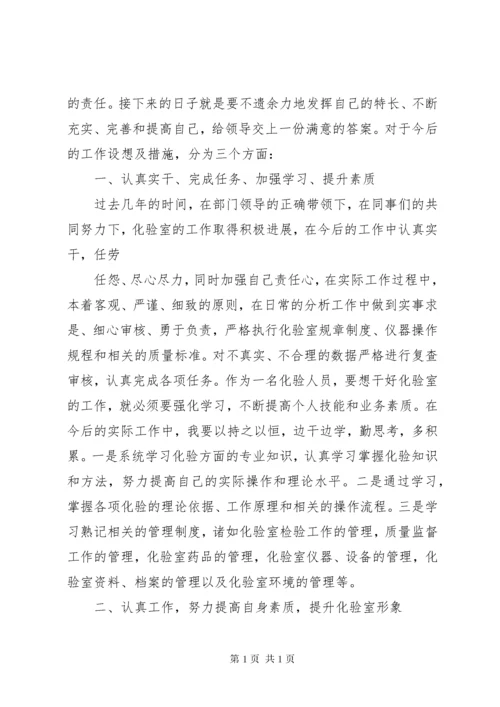 业务自传及今后工作设想与建议.docx