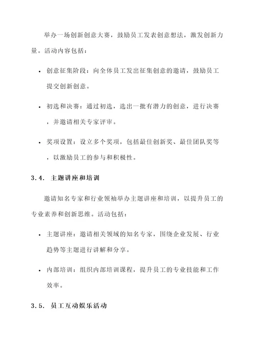 企业年度主题文化活动方案