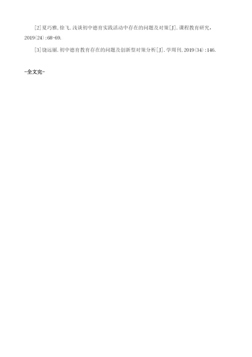 初中德育教育存在的问题及创新型对策分析1.docx