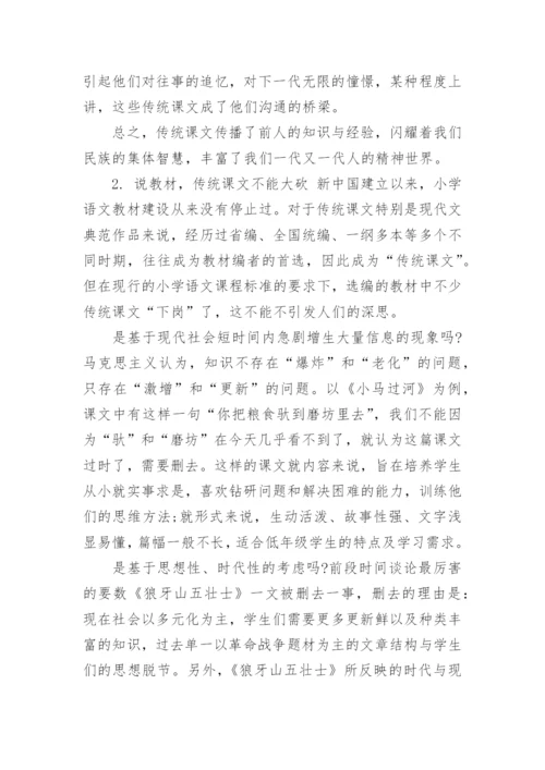 小学语文教学论文范文参考精编.docx