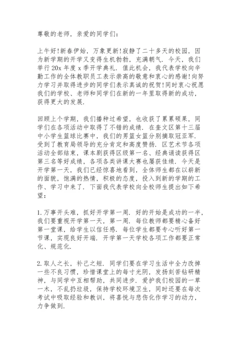 初三年级开学动员讲话稿范文5篇.docx