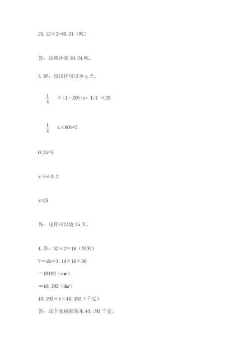 人教版六年级下册数学期末测试卷【研优卷】.docx
