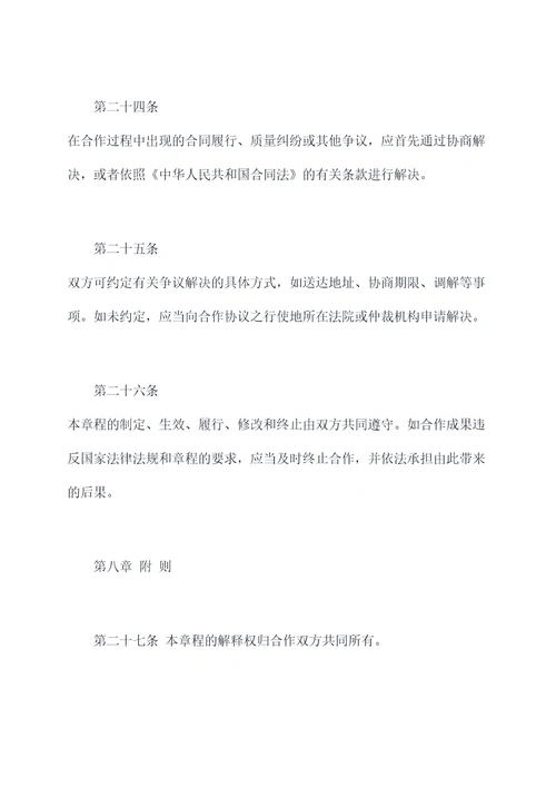新合作法章程