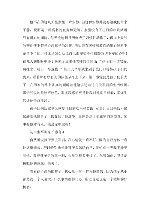 初中生军训家长感言5篇.docx