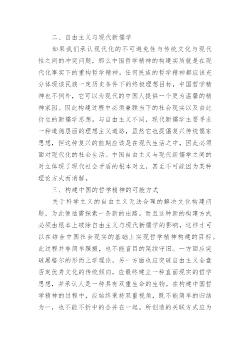 反思当代中国哲学的精神构建毕业论文精编.docx