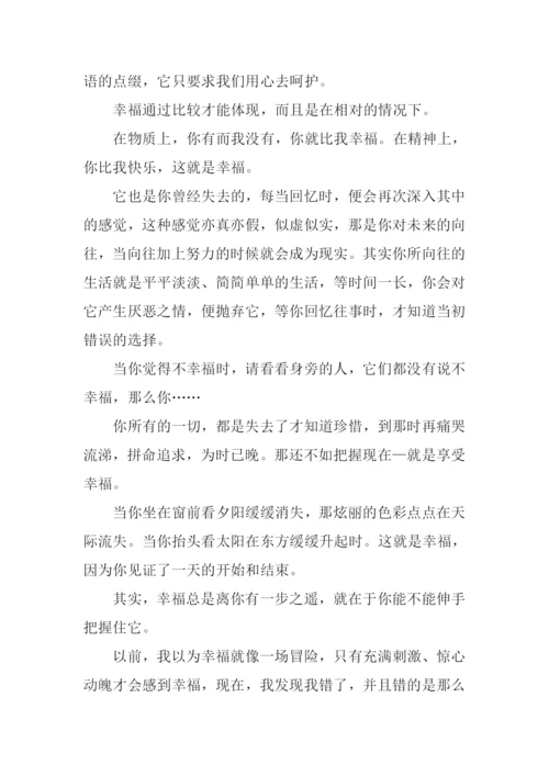 寻找幸福的作文.docx