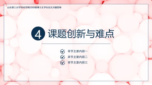 浅色简约风格论文开题答辩PPT模板