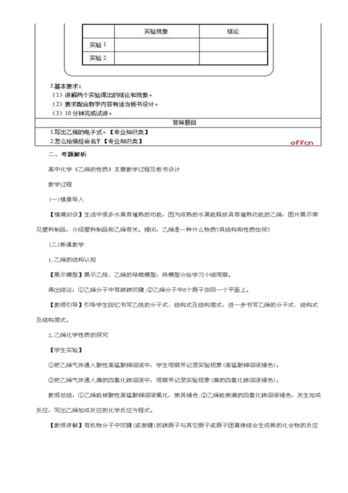 高中化学面试常考题.docx
