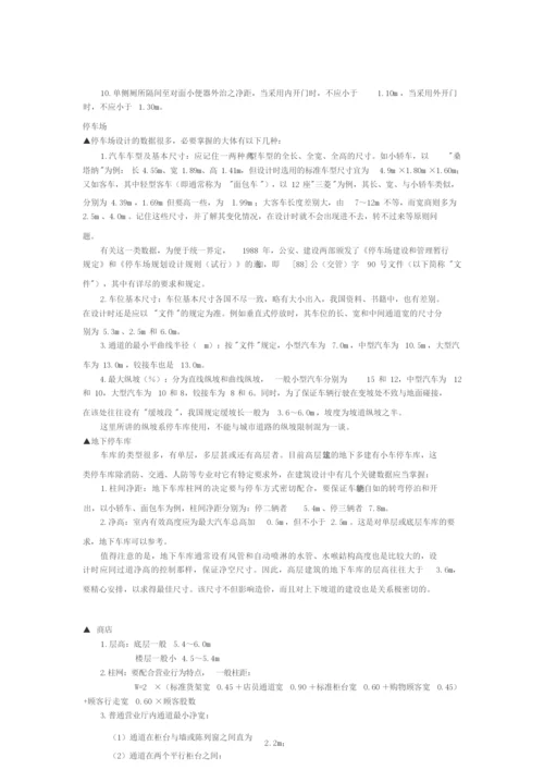 建筑特点解析.docx