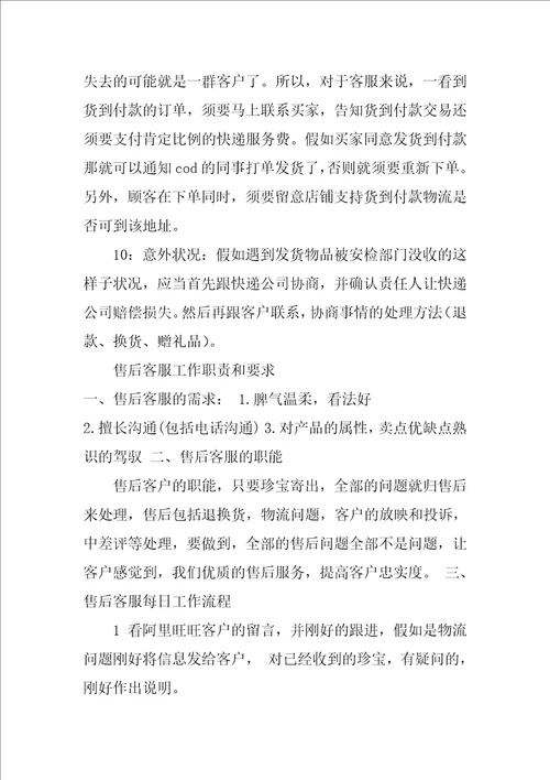 保险售后专员岗位职责共3篇