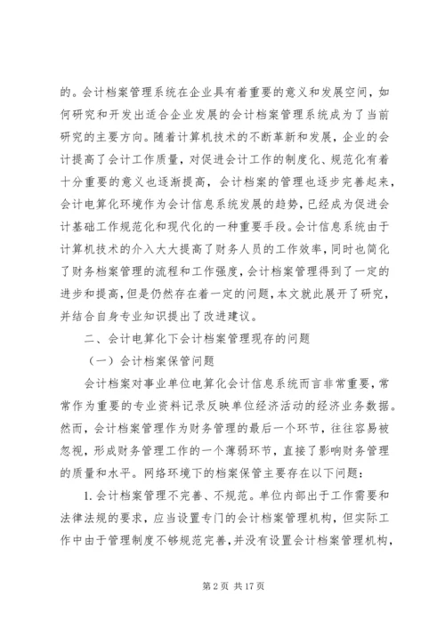 企业档案管理问题思考3篇.docx