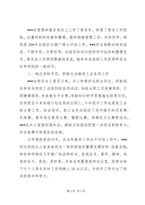先进女教职人先进事迹材料.docx