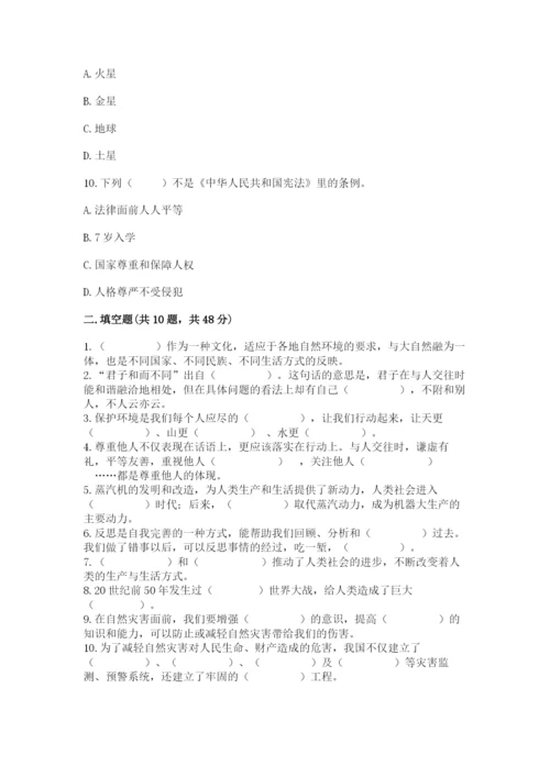 新部编版六年级下册道德与法治期末测试卷带答案（名师推荐）.docx