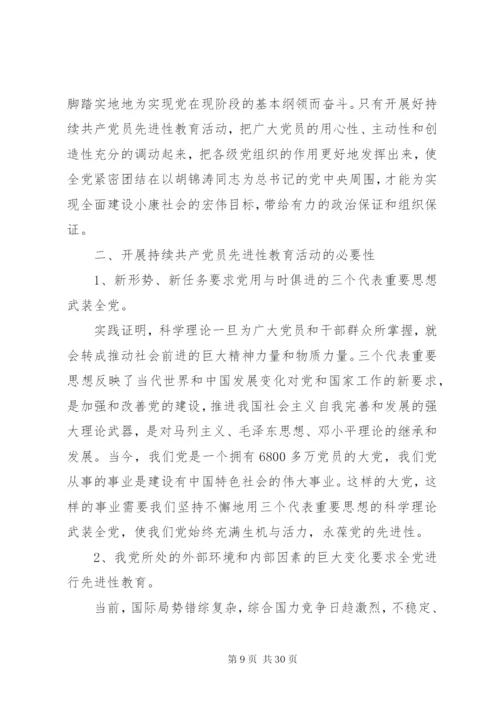 【保先教育】保先教育心得体会范文大全.docx