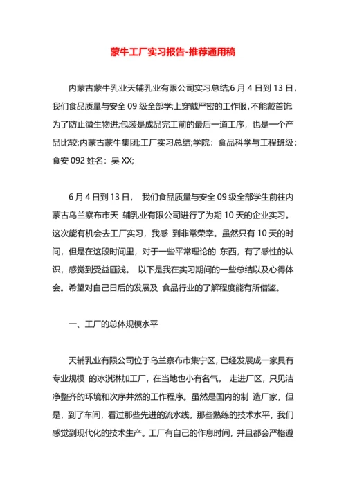 蒙牛工厂实习报告.docx
