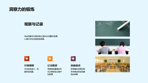 科学实验之旅