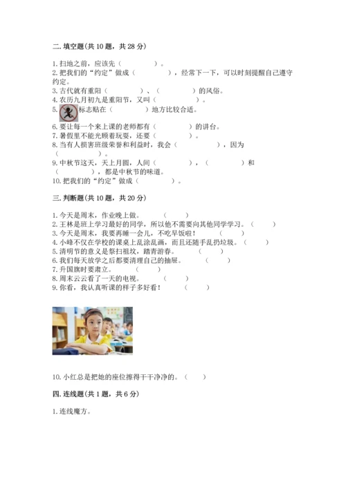 二年级上册道德与法治 期中测试卷及答案解析.docx