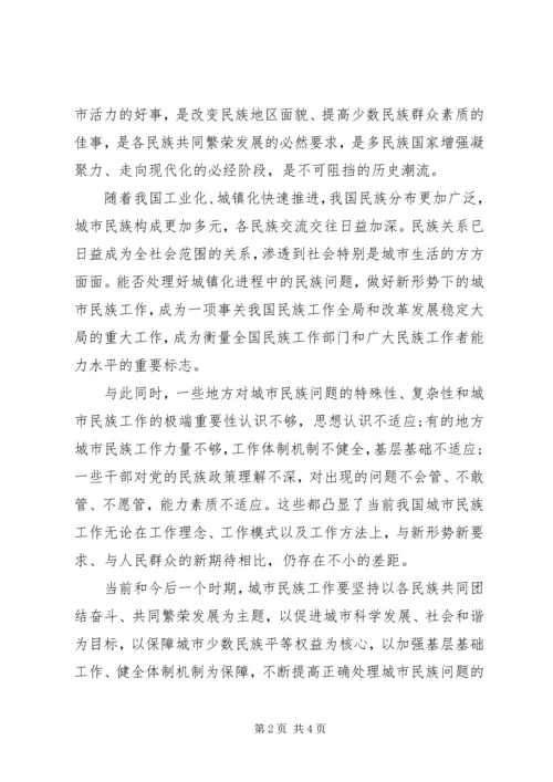 做好城镇化大潮中的城市民族工作.docx