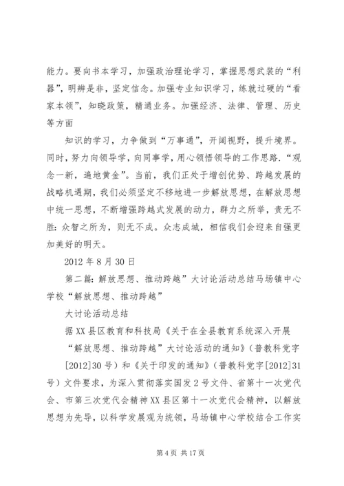 自强乡“解放思想推动跨越”大讨论活动整改方案1.docx