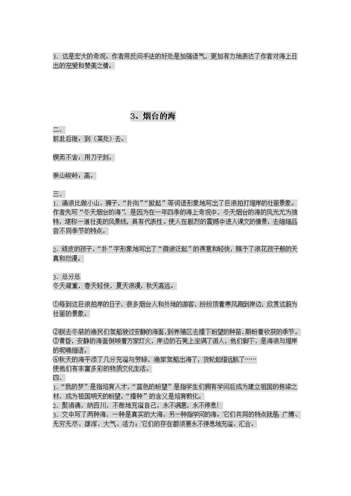 苏教版六年级下册语文补充习题答案