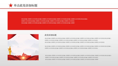 红色简约风党员转正PPT模板