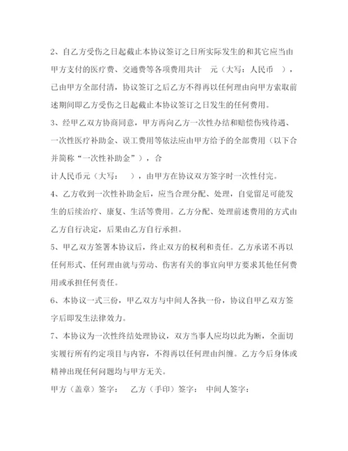 精编之工伤赔偿协议书范本.docx