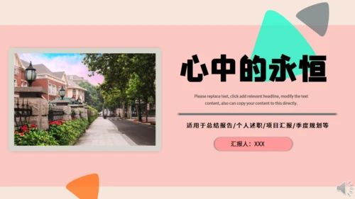 个性粉色商务通用PPT模板