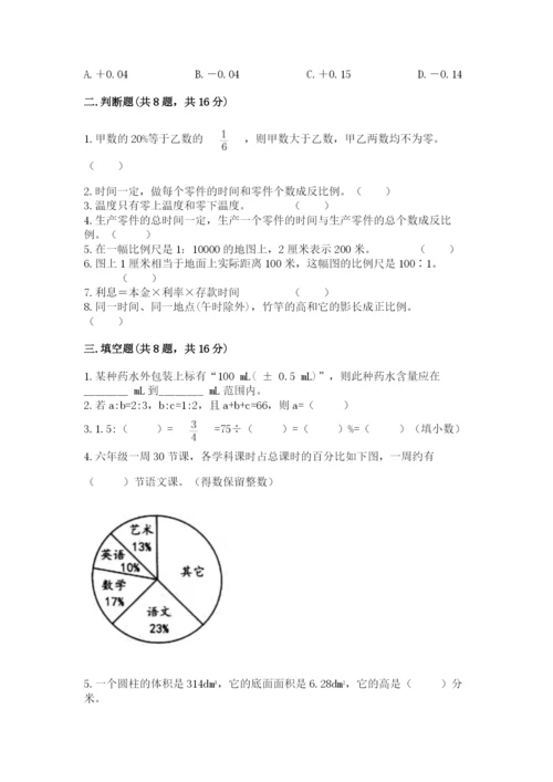 冀教版小学六年级下册数学期末检测试题标准卷.docx