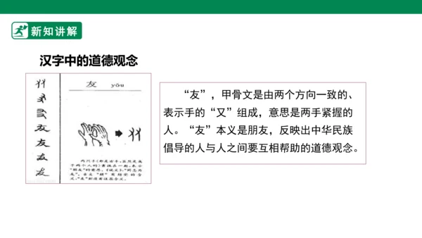 4.8 美丽文字 民族瑰宝 第二课时 课件（共43张PPT）