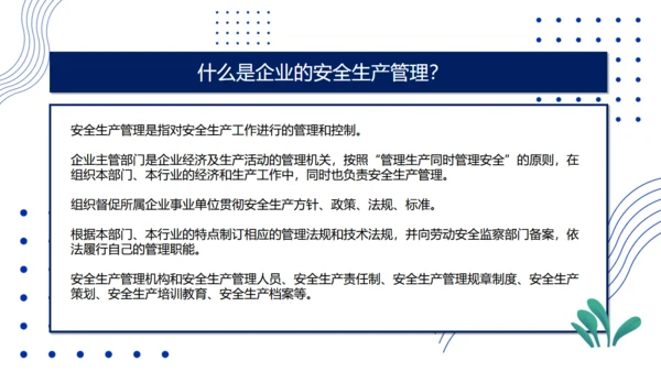 克莱因蓝企业安全培训课程通用PPT