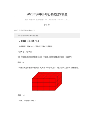 2023年深中小升初考试数学真题.docx
