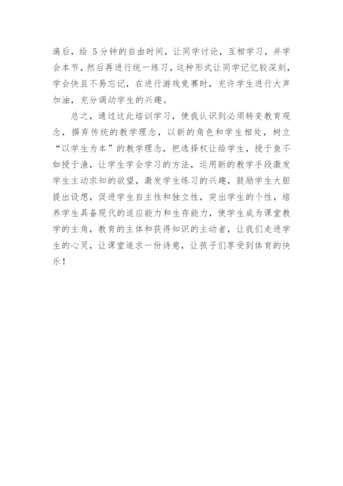 小学体育老师培训总结.docx